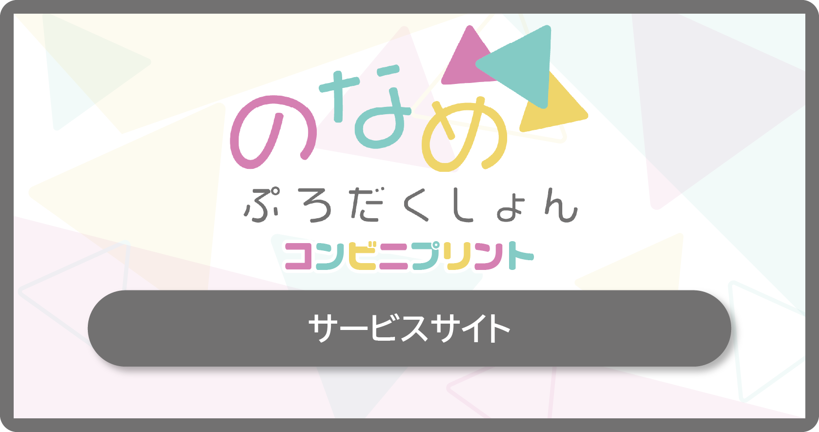 のなめぷろだくしょん