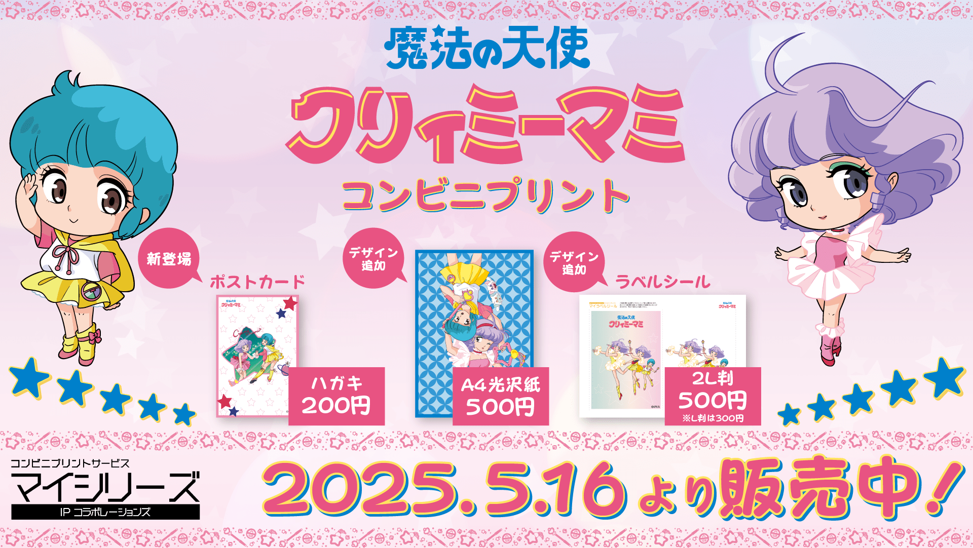 クリィミーマミ