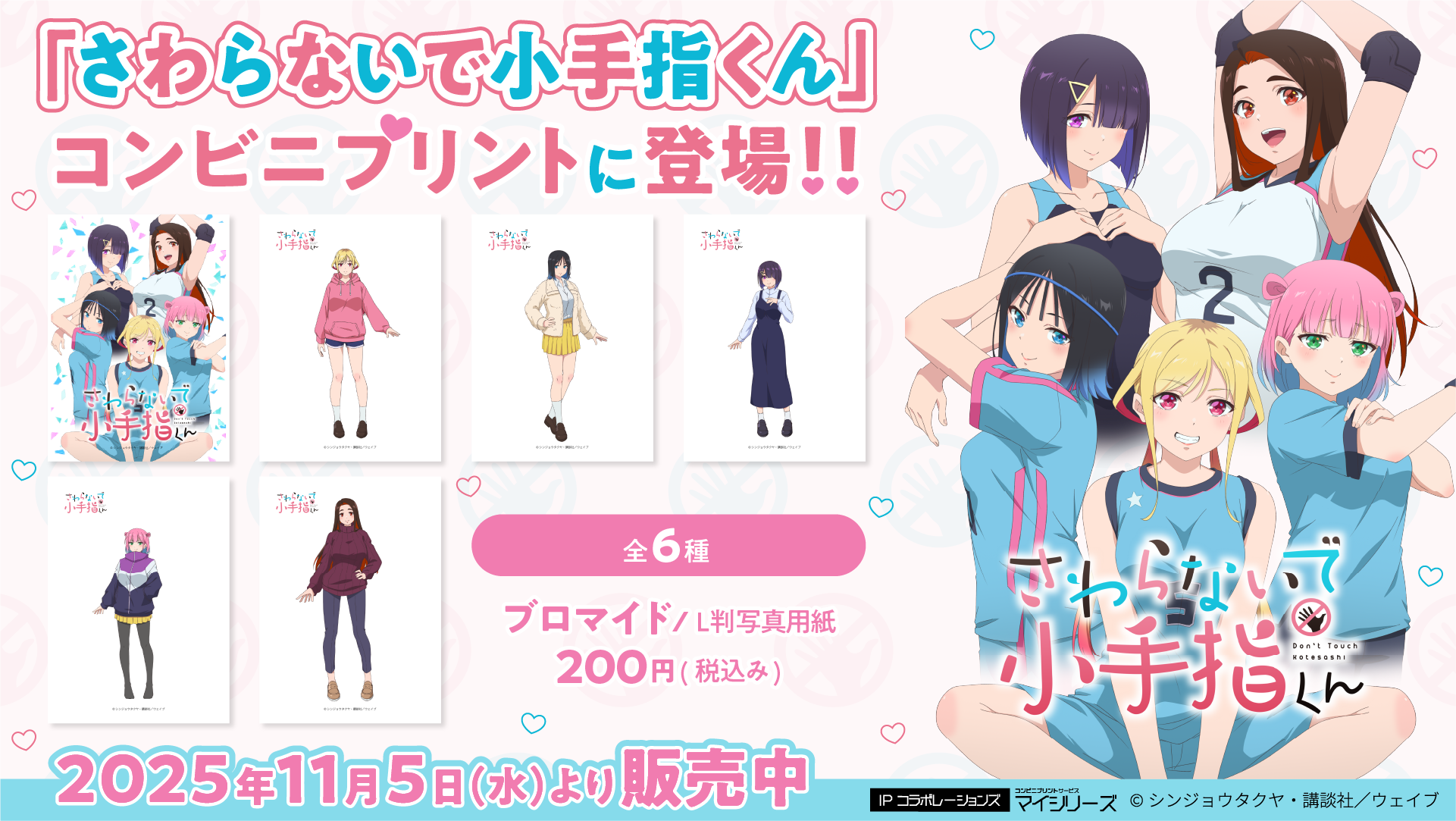 さわらないで小手指くん