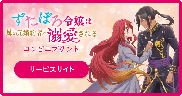 ずたぼろ令嬢は姉の元婚約者に溺愛される